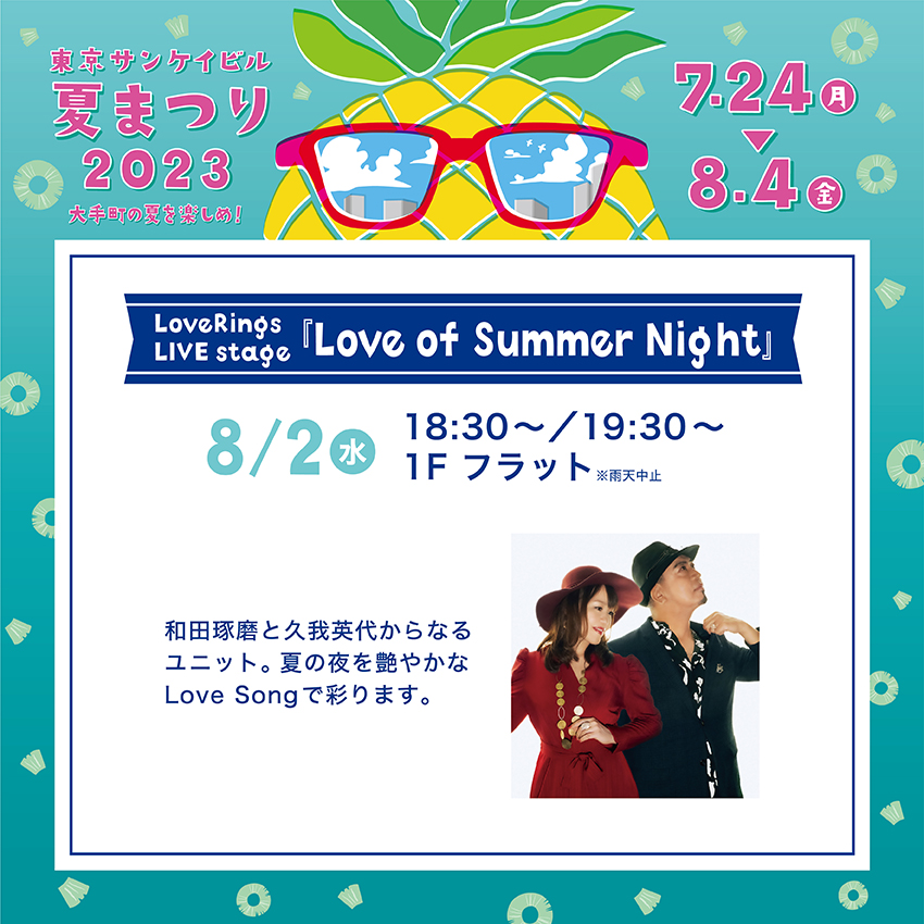 LoveRings LIVE STAGE<br>「Love of Summer Night」