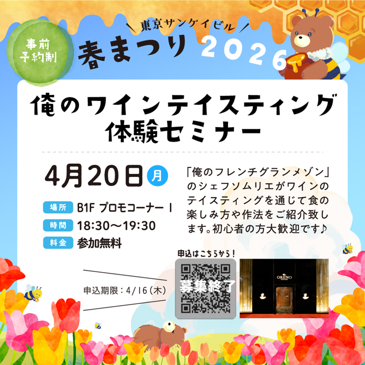 俺のワインテイスティング<br>体験セミナー