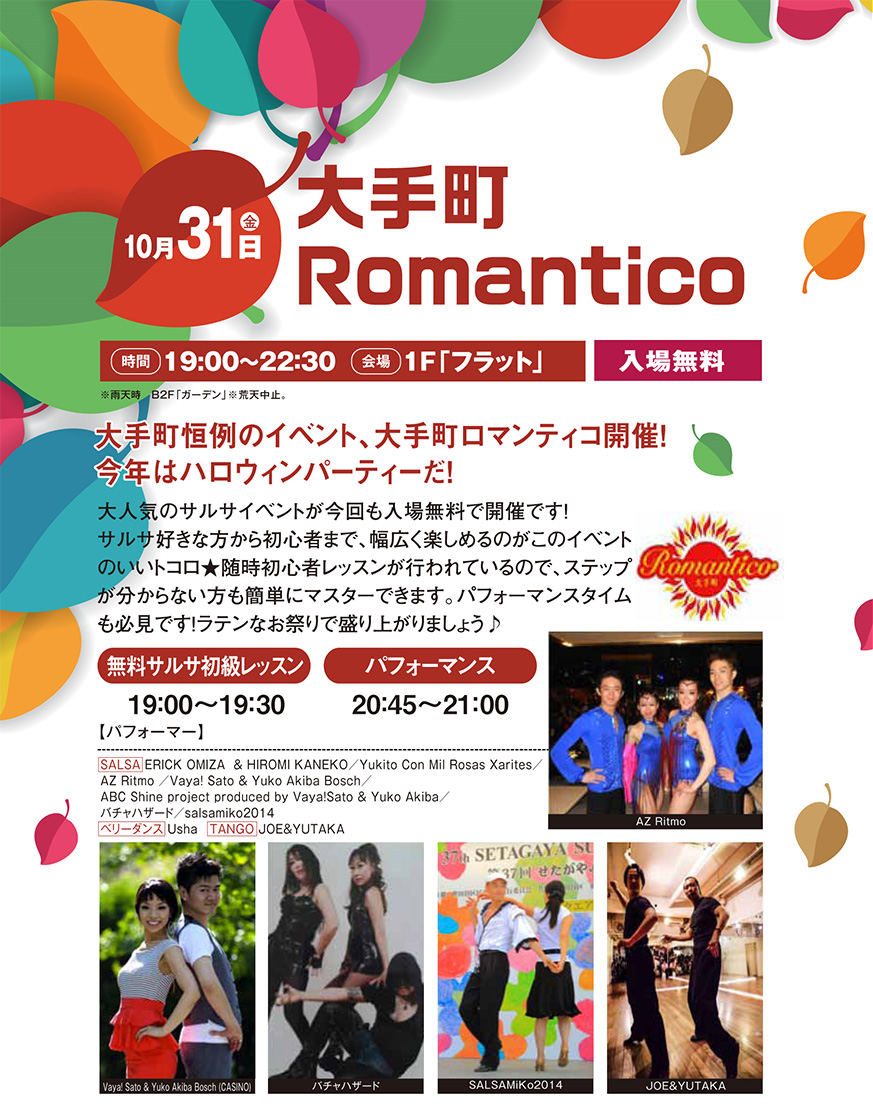 大手町Romantico