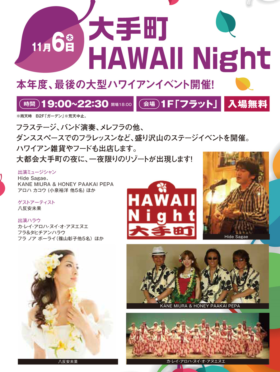 大手町HAWAII　Night