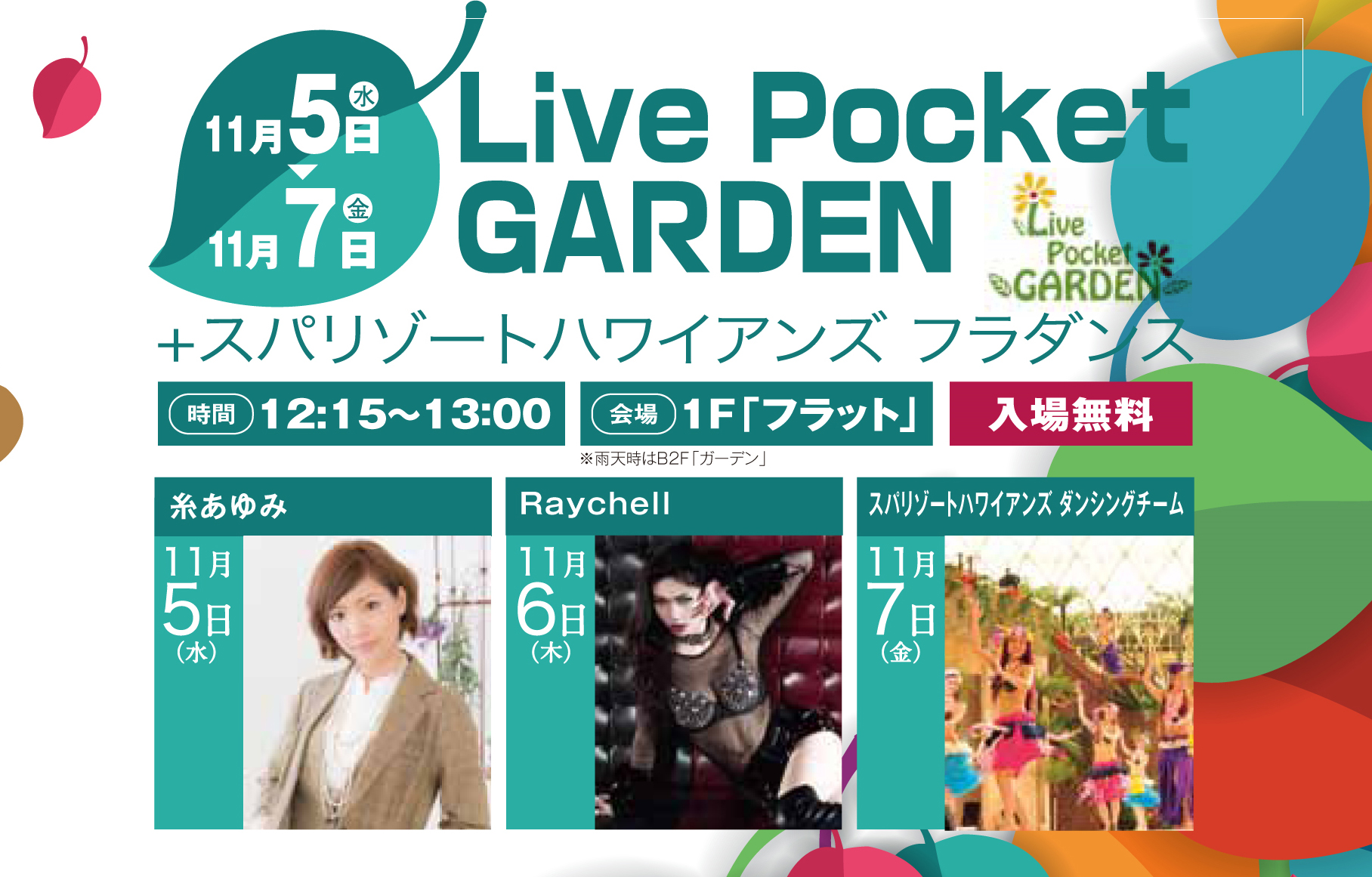 Live　Pocket　GARDEN