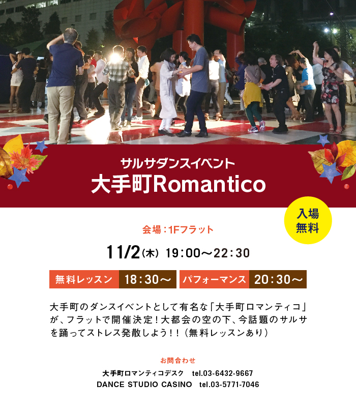 大手町Romantico