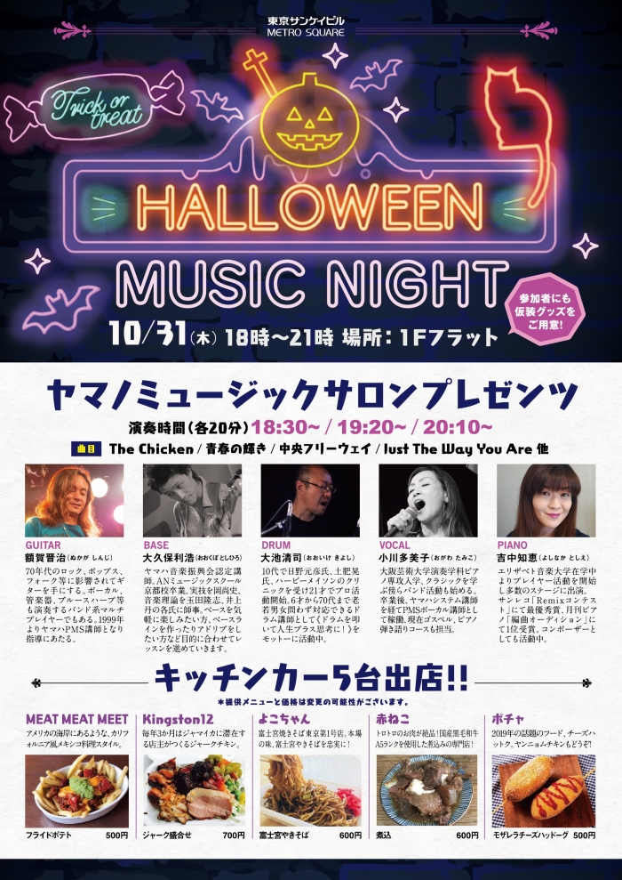 HALLOWEEN MUSIC NIGHT 2019