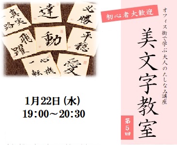 オフィス街で学ぶ大人のたしなみ講座<br>美文字教室