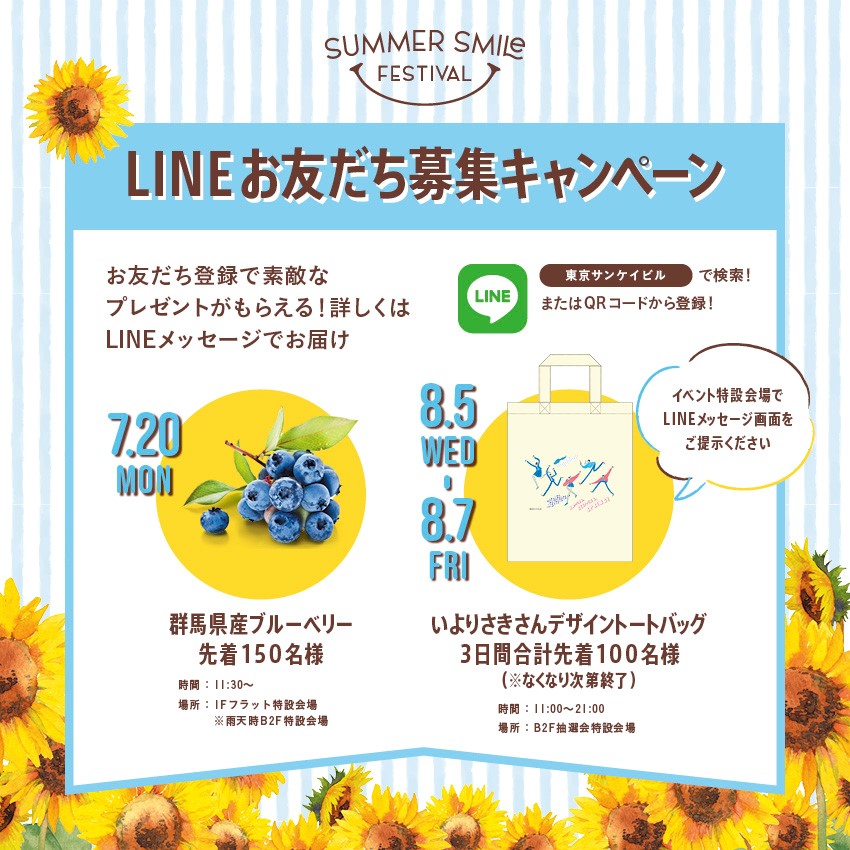 LINEお友だち募集キャンペーン!!