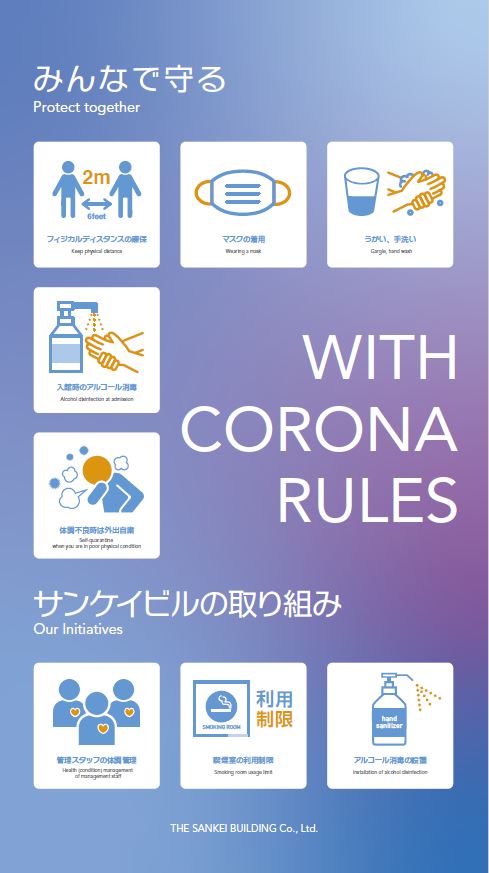 <center>With Corona Rules <br>サンケイビルの取り組み</center>