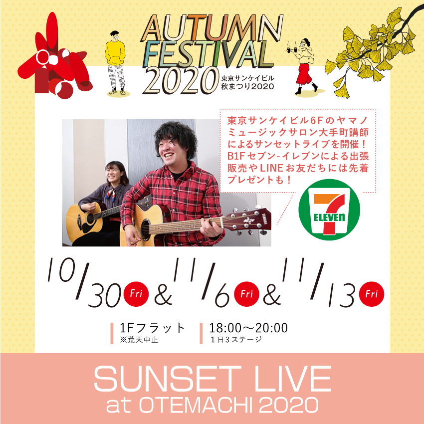 SUNSET LIVE at OTEMACHI 2020【サンセットライブ】