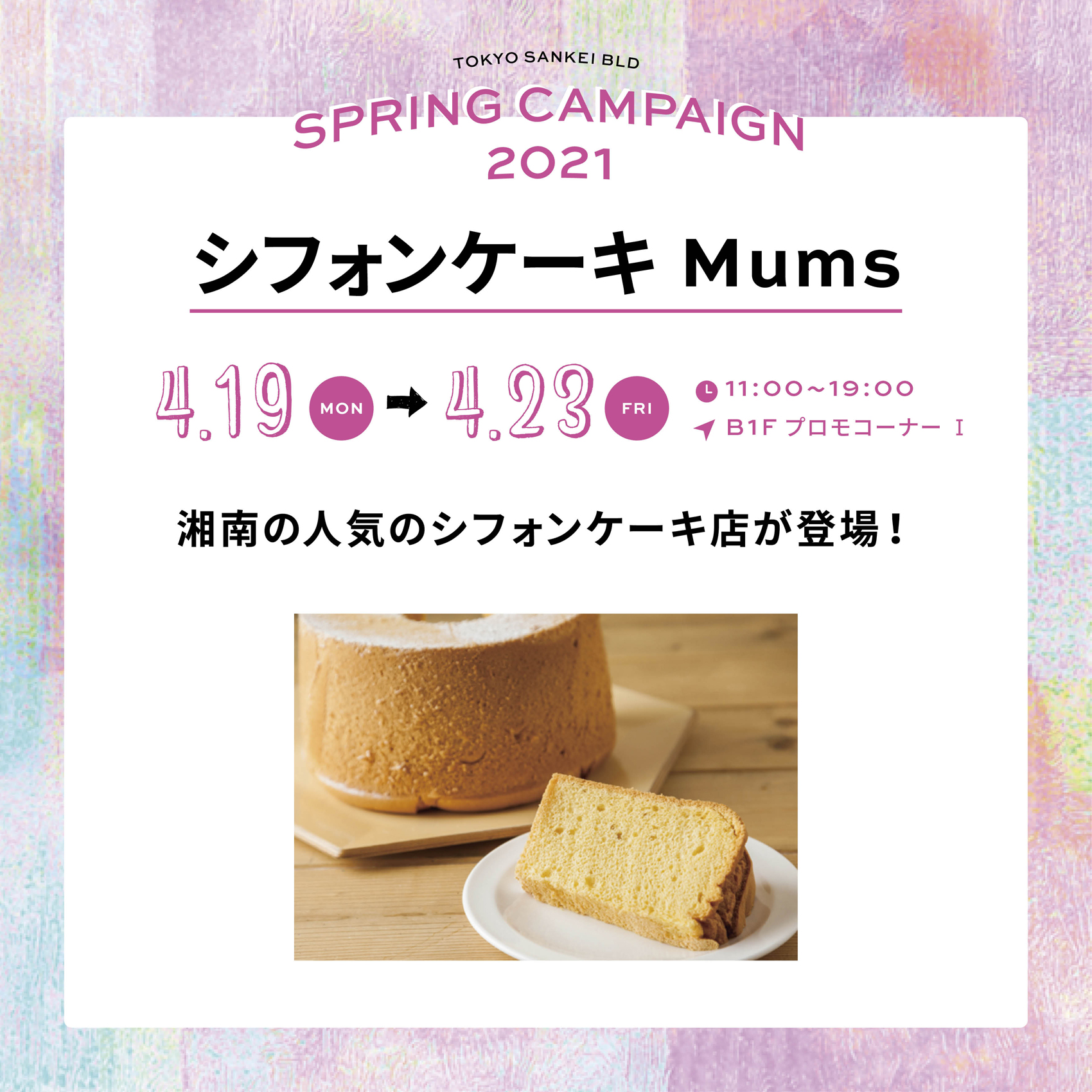 期間限定ショップ-シフォンケーキ Mums