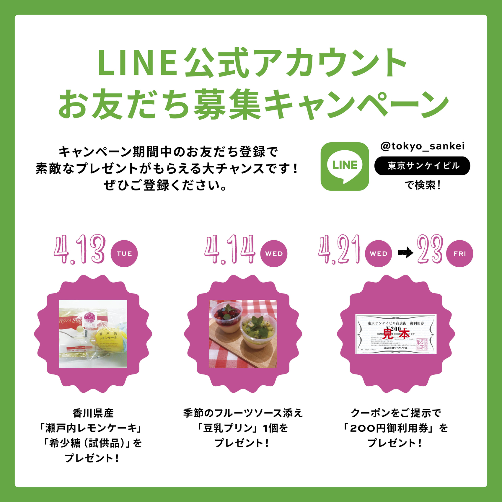 LINEお友だち募集キャンペーン！