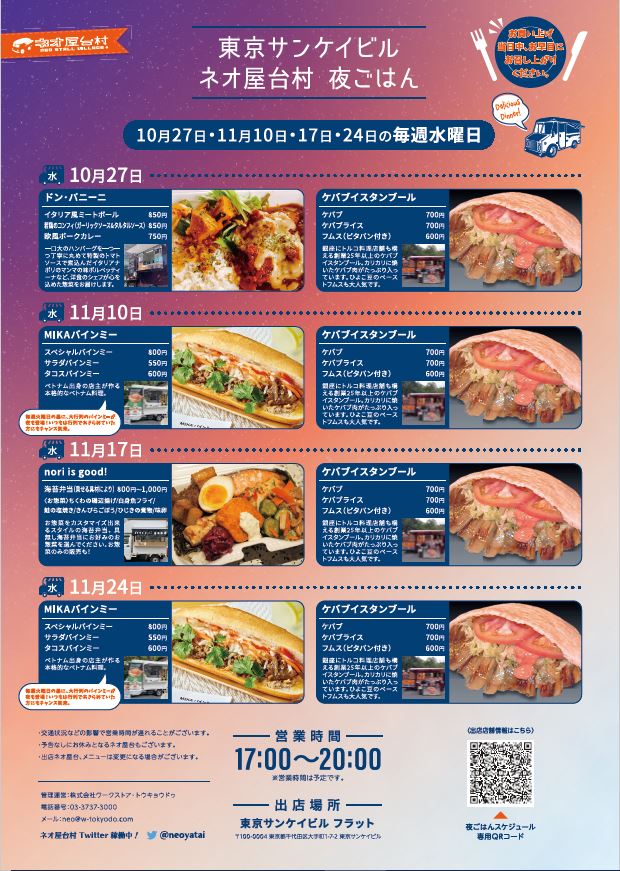 残業飯orお夜食にも！【期間限定】<br>夜キッチンカーを毎週水曜開催！<br>ネオ屋台村の夜ごはん