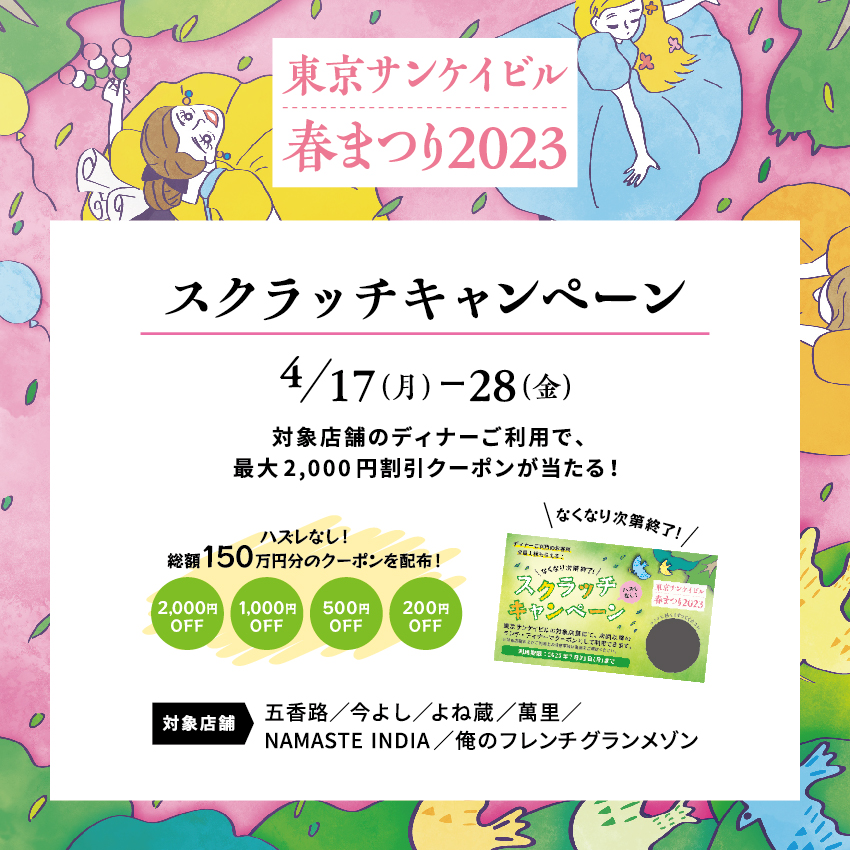 ハズレなし！<br>最大2,000円割引クーポンが当たる！<br>スクラッチキャンペーン