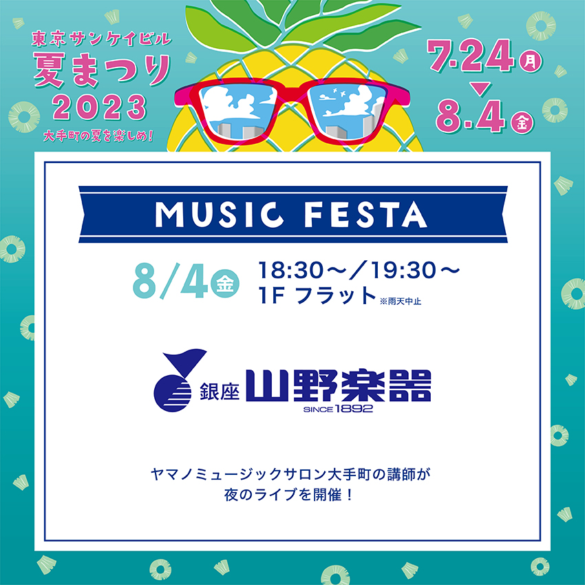 MUSIC FESTA