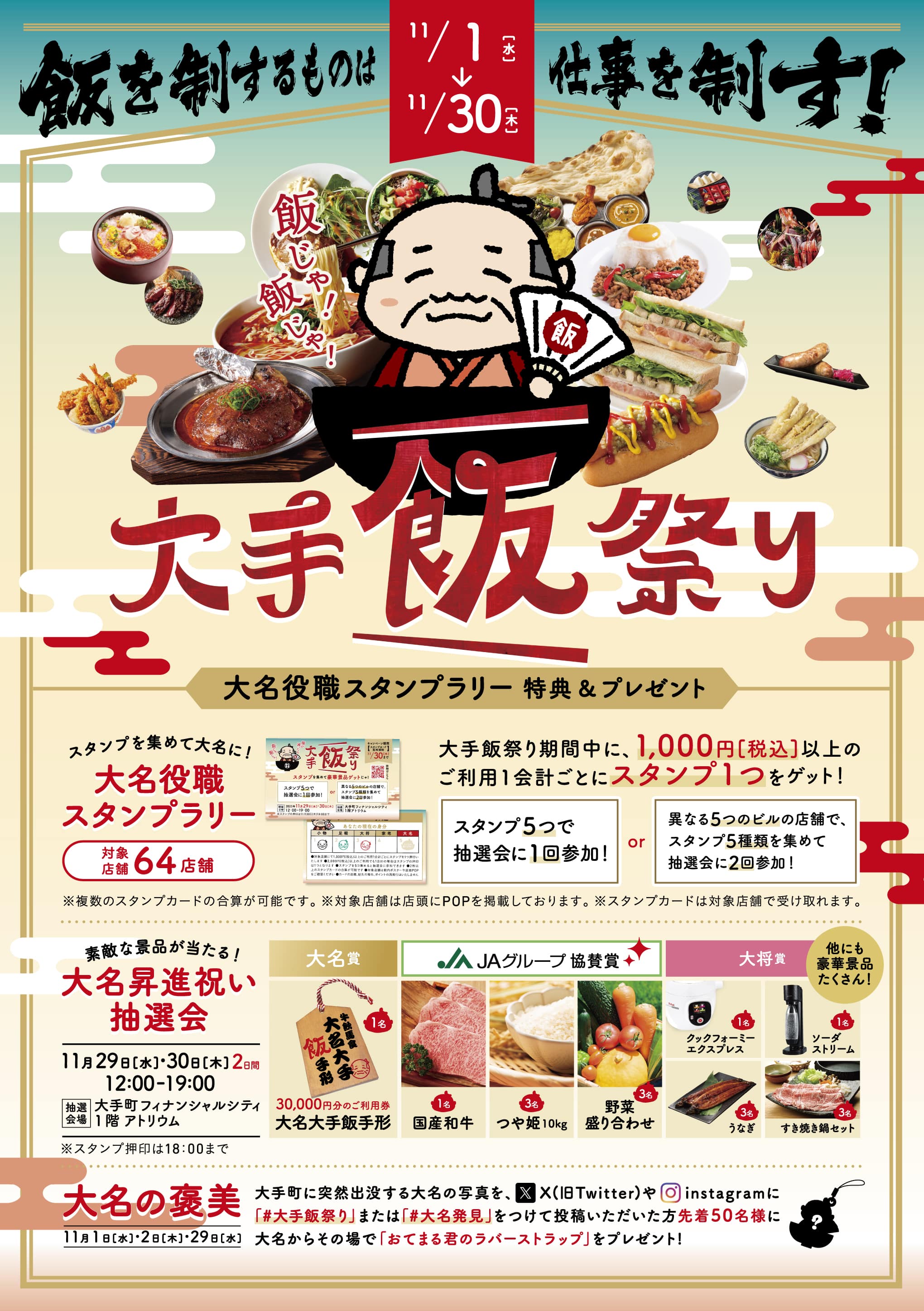 大手町エリアの64店舗が対象<br>スタンプラリーキャンペーン<br>大手飯祭り