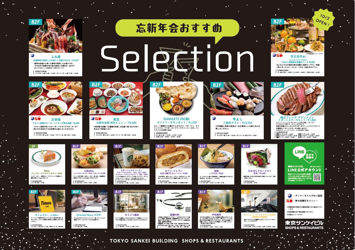 忘新年会おすすめセレクション