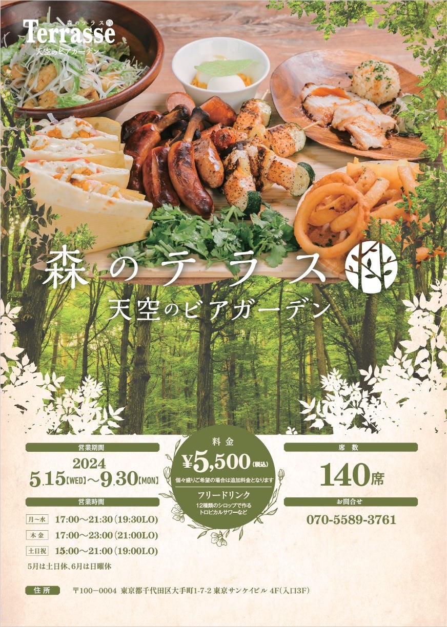 【期間限定SHOP】<br>天空のビアガーデン（4F）