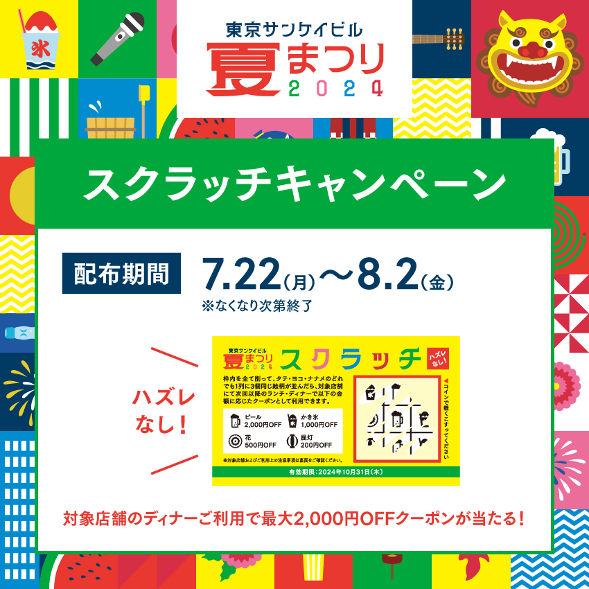 最大2,000円クーポンが当たる！<br>ハズレなし！スクラッチキャンペーン