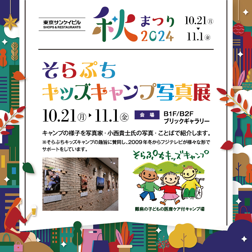 そらぷちキッズキャンプ写真展