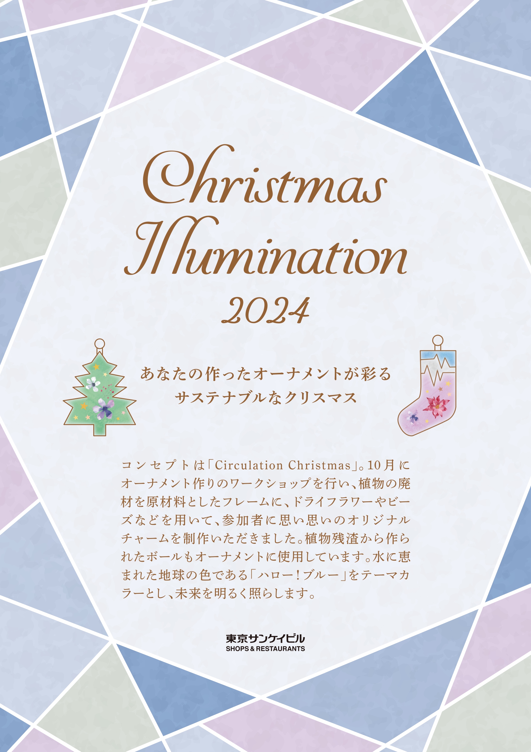 クリスマスイルミネーション 2024