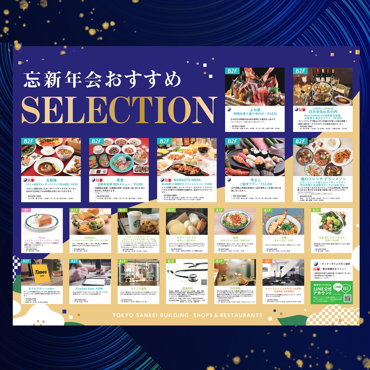 忘新年会 おすすめセレクション