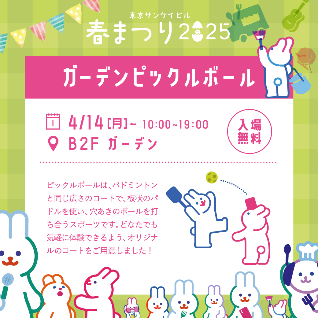 ガーデンピックルボール