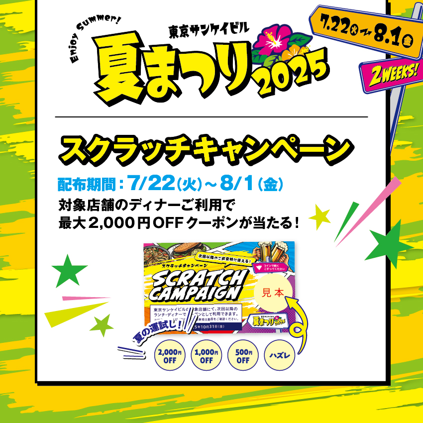 最大2,000円クーポンが当たる！<br>スクラッチキャンペーン