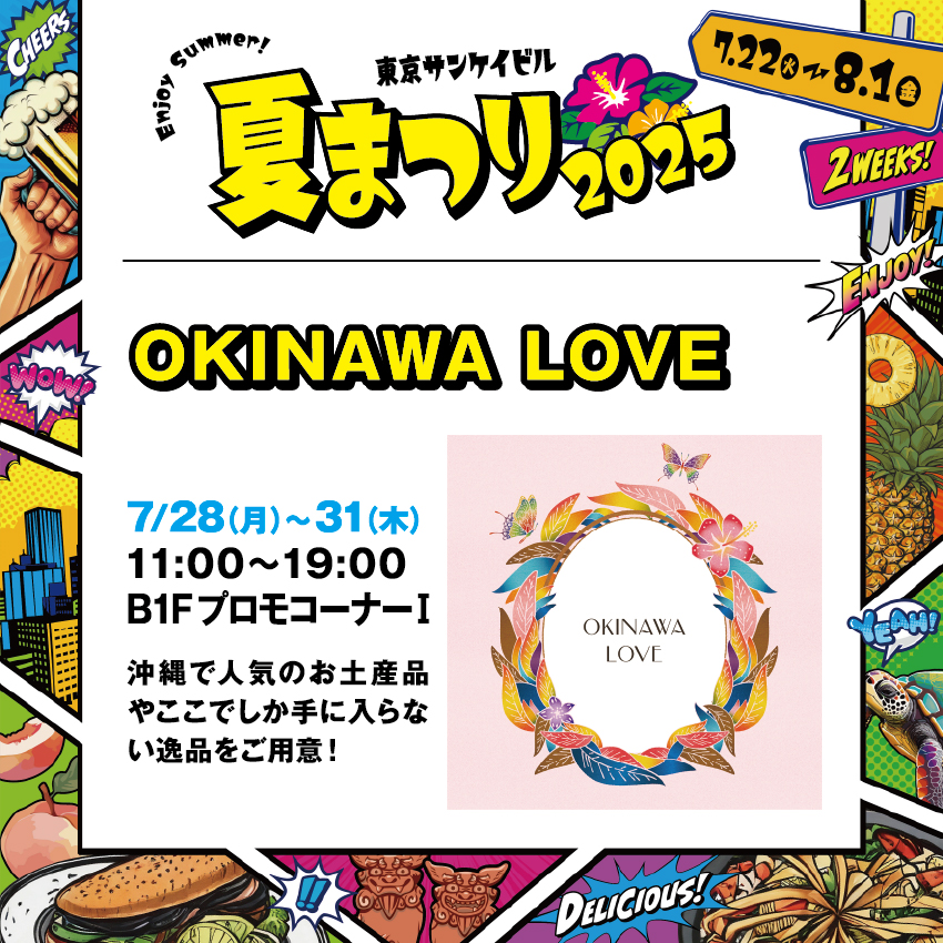 沖縄物産「OKINAWA LOVE」