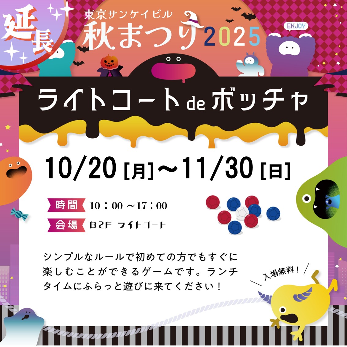 ライトコート de ボッチャ