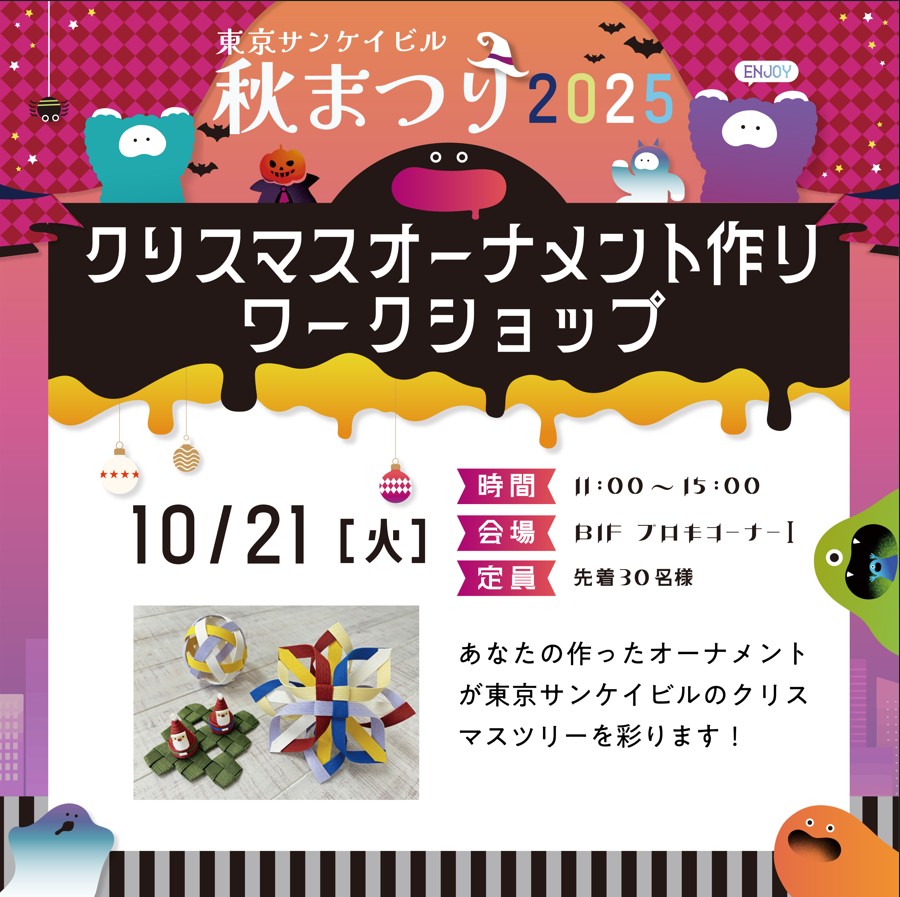 クリスマスオーナメント作り<br>ワークショップ