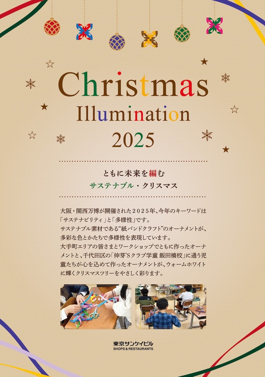 クリスマスイルミネーション2025