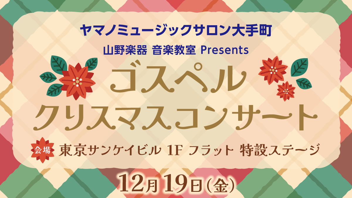 ゴスペルコンサート