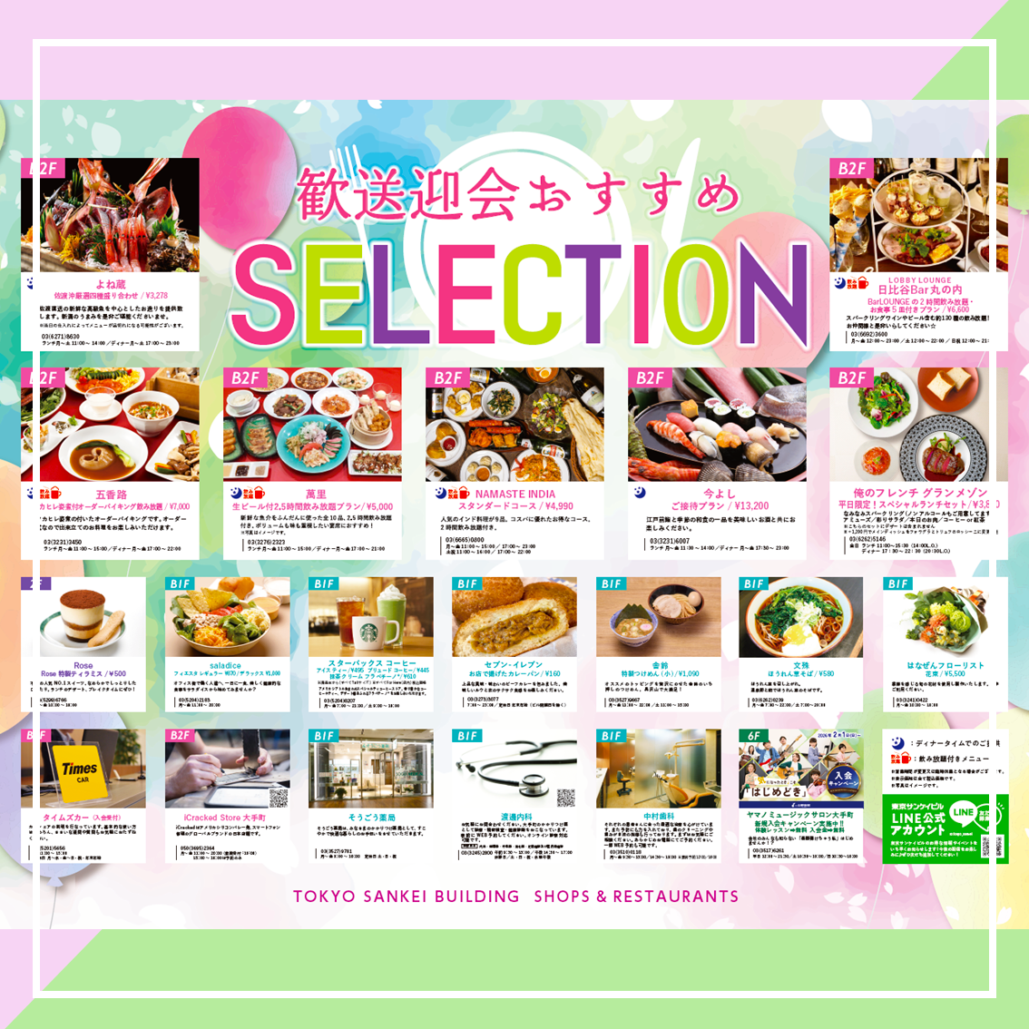 歓送迎会 おすすめセレクション