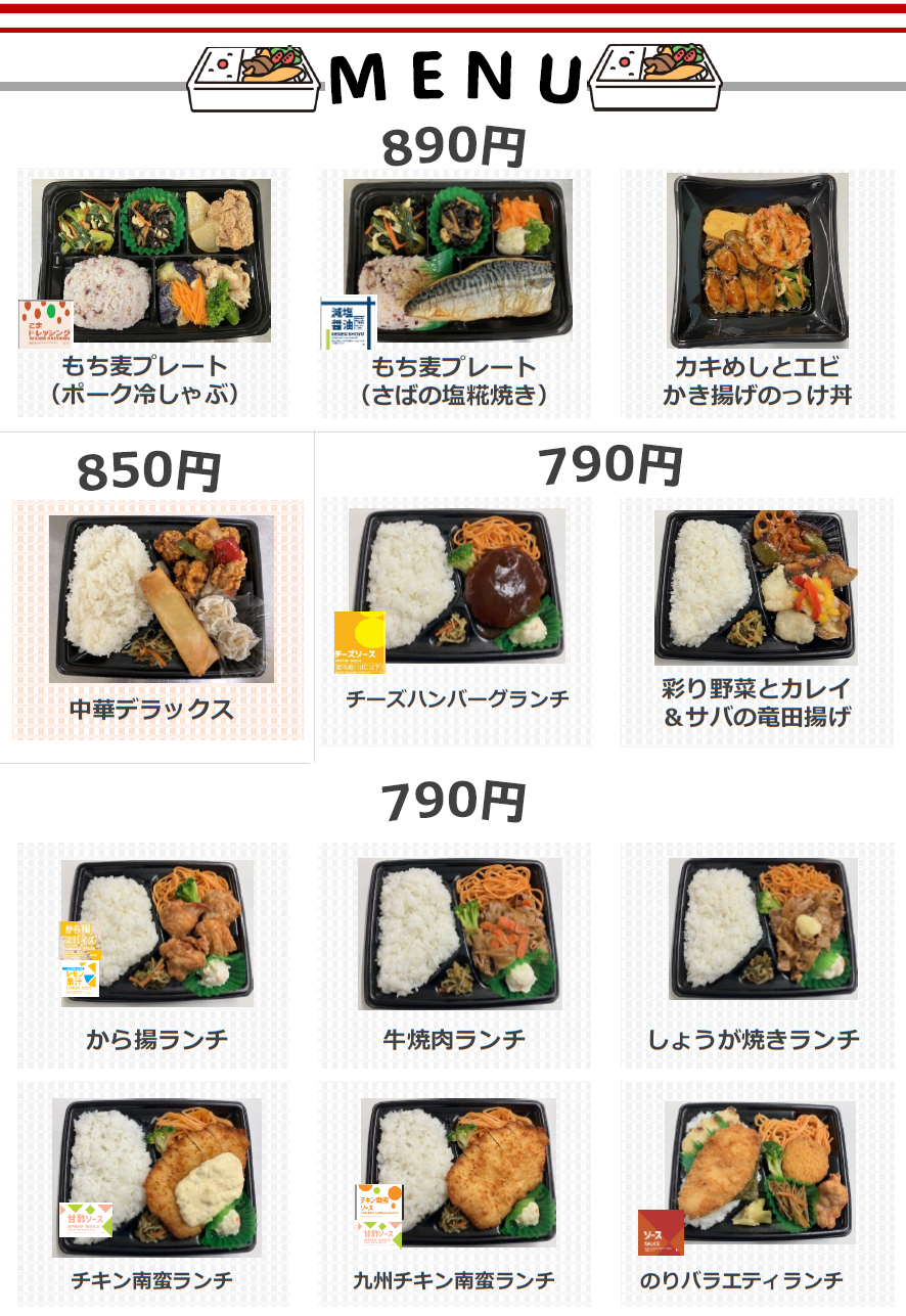 『100円引き』実施中！4/16(木) B2Fに<br>「ほっともっとS東京サンケイビル店」がOPEN！