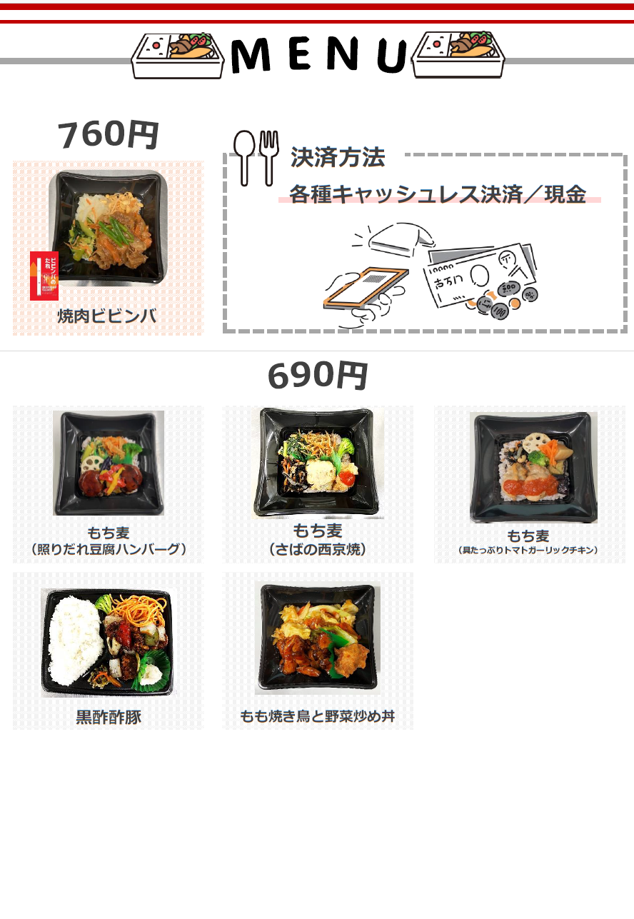 『100円引き』実施中！4/16(木) B2Fに<br>「ほっともっとS東京サンケイビル店」がOPEN！