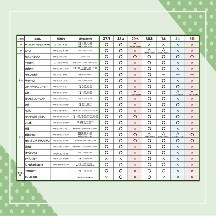 2026年 ゴールデンウィーク<br>店舗営業スケジュール