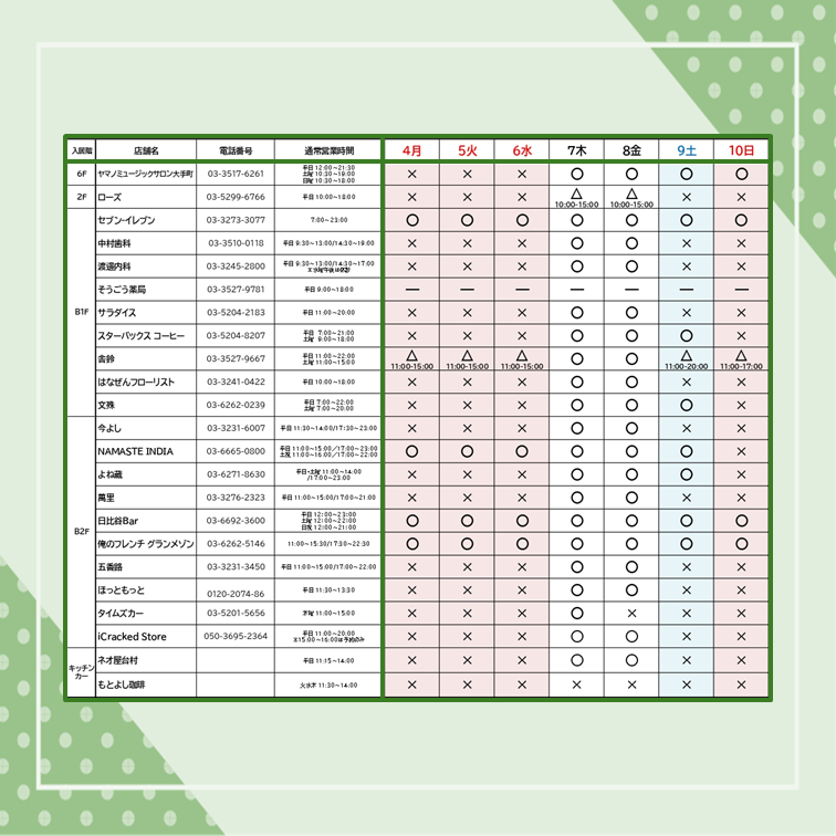 2026年 ゴールデンウィーク<br>店舗営業スケジュール