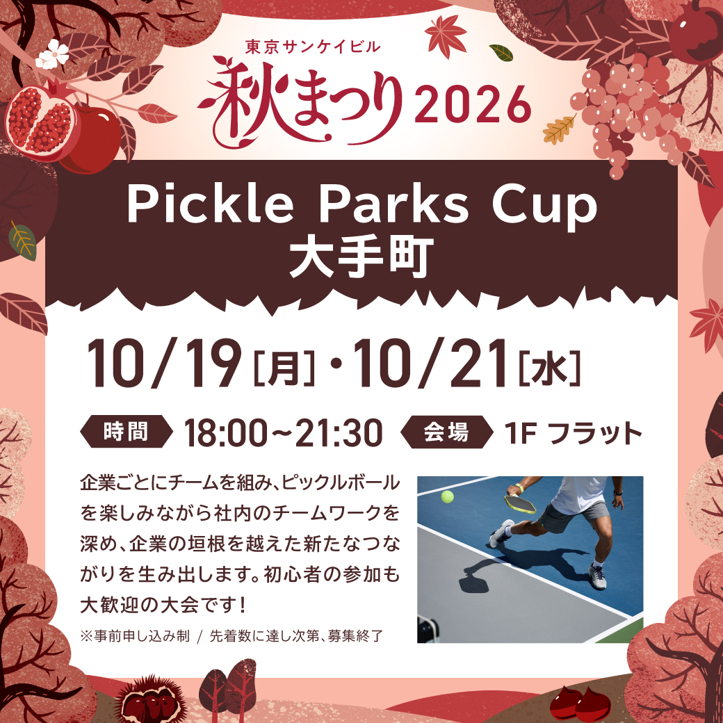 Pickle Parks Cup 大手町 