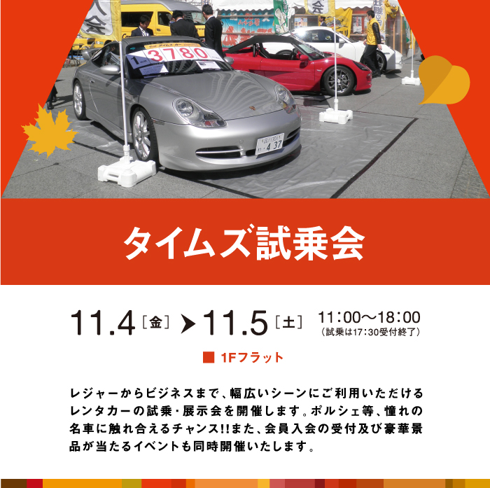 タイムズ試乗会