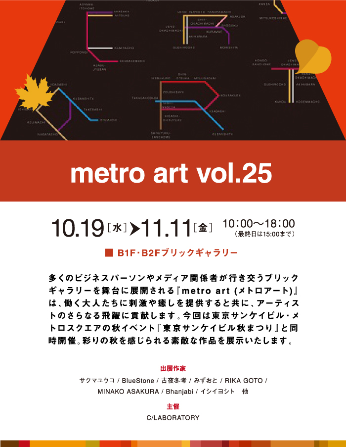 METRO ART vol.25