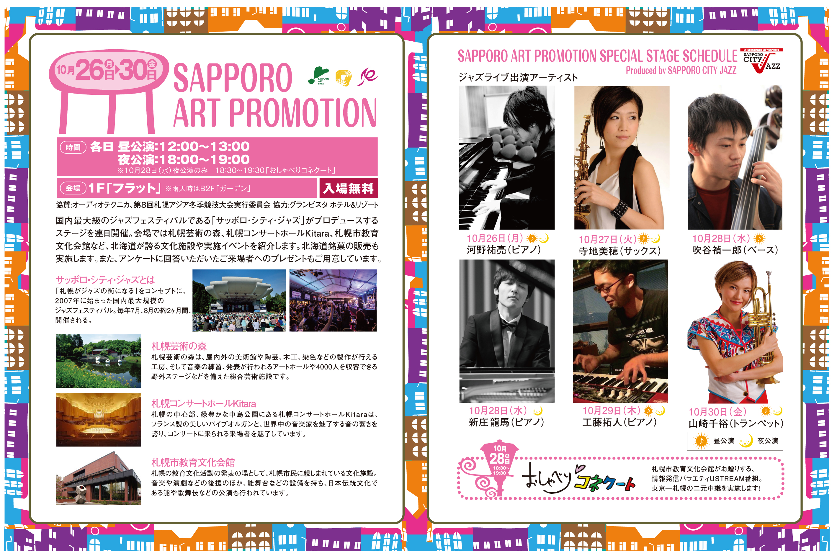 SAPPORO　ART　PROMOTION