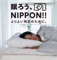 IKEA 眠ろう、NIPPON!!