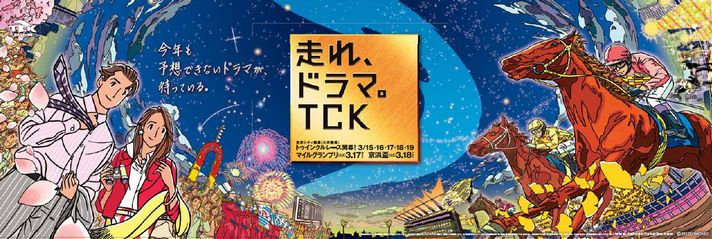 走れ！メディアランナー＆TCK NEWSサンプリング