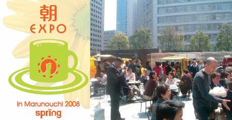 朝EXPO in Marunouchi 2008 spring