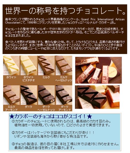 バレンタインデーに極上チョコレートを by ベルナルド・カラボー