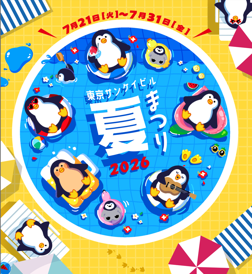 東京サンケイビル 夏まつり2026